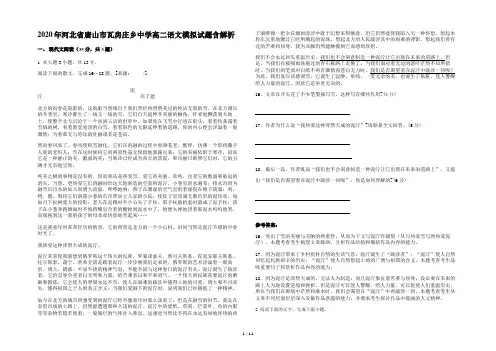 2020年河北省唐山市瓦房庄乡中学高二语文模拟试题含解析