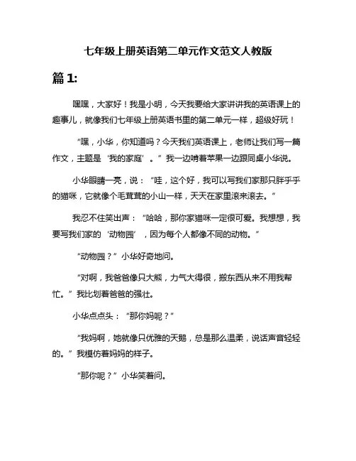 七年级上册英语第二单元作文范文人教版
