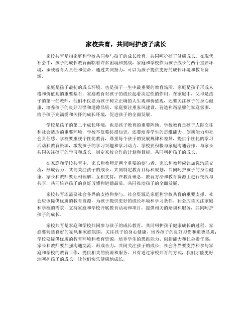 家校共育,共同呵护孩子成长