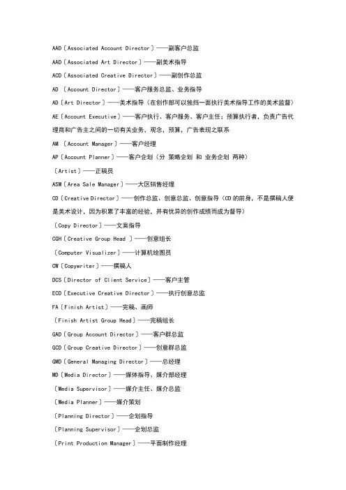 广告公司各职位英文简称大全