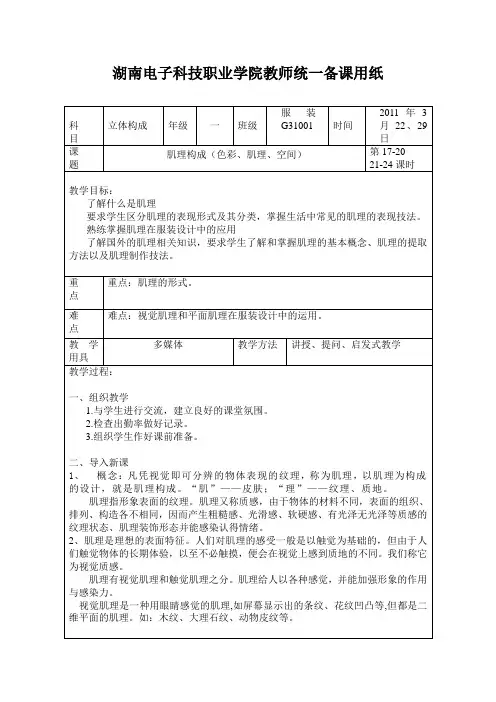 第五章 肌理构成(色彩 肌理 空间)