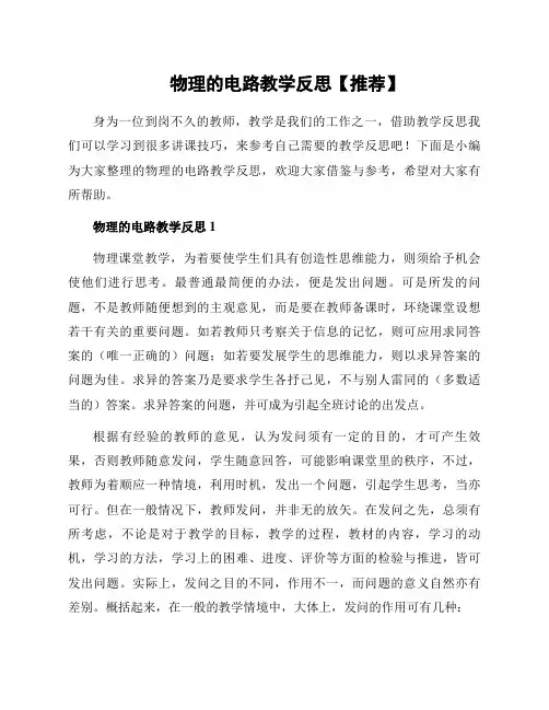 物理的电路教学反思【推荐】