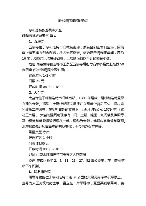 呼和浩特旅游景点