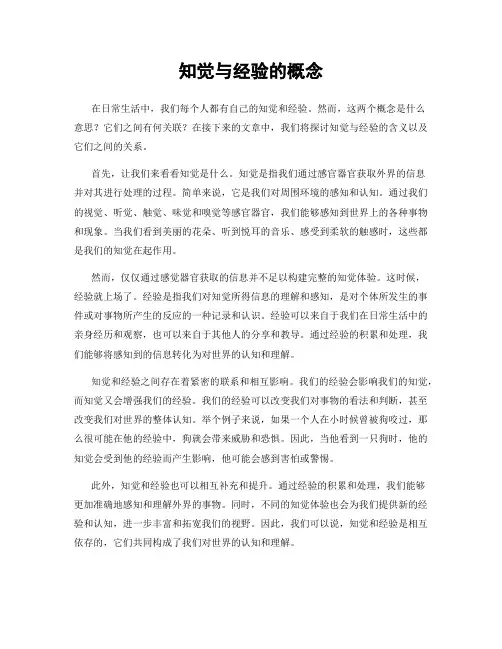 知觉与经验的概念