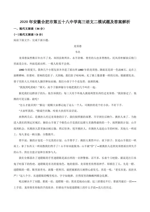 2020年安徽合肥市第五十八中学高三语文二模试题及答案解析