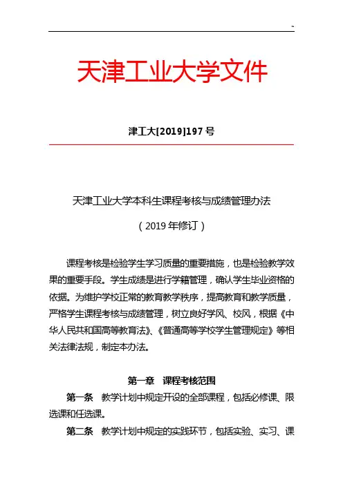 本科生课程考核与成绩管理组织办法