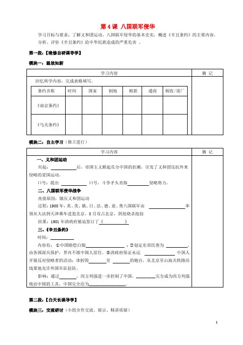 八年级历史上册第4课八国联军侵华讲学稿北师大版