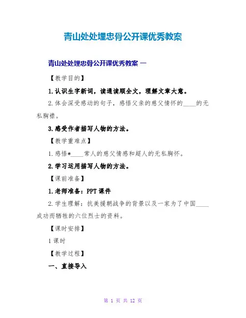 青山处处埋忠骨公开课优秀教案