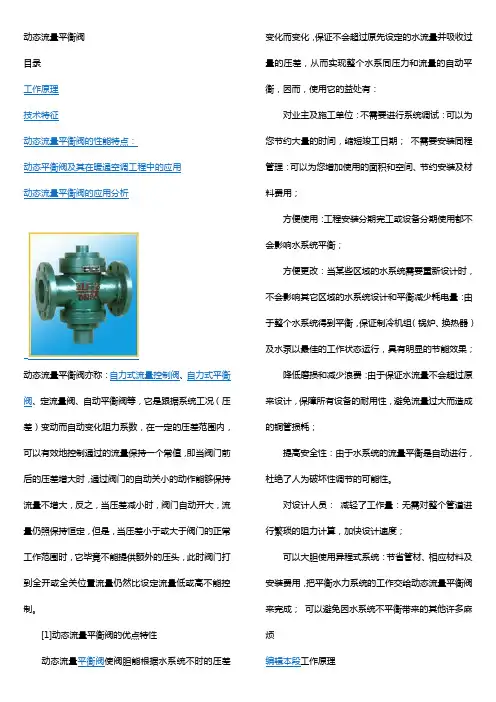 动态流量平衡阀