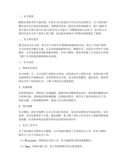信息安全认知实习报告