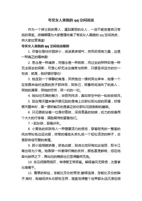 夸奖女人美貌的qq空间说说