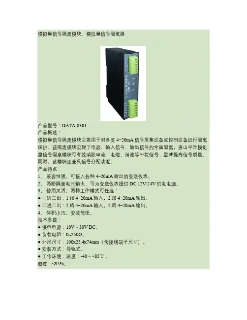 模拟量信号隔离模块,模拟量信号隔离器(最全)word资料