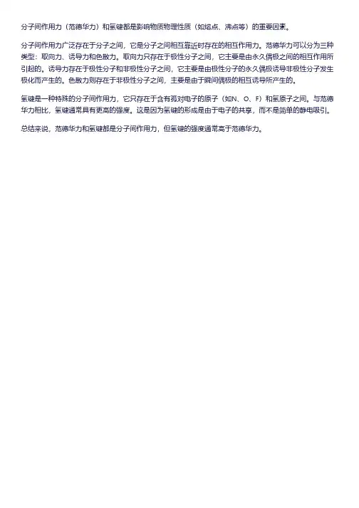 分子间作用力 氢键大小