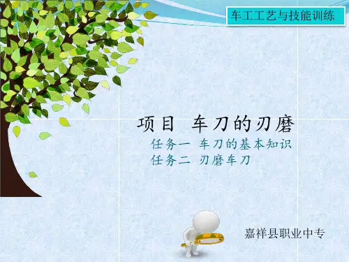 车刀的刃磨