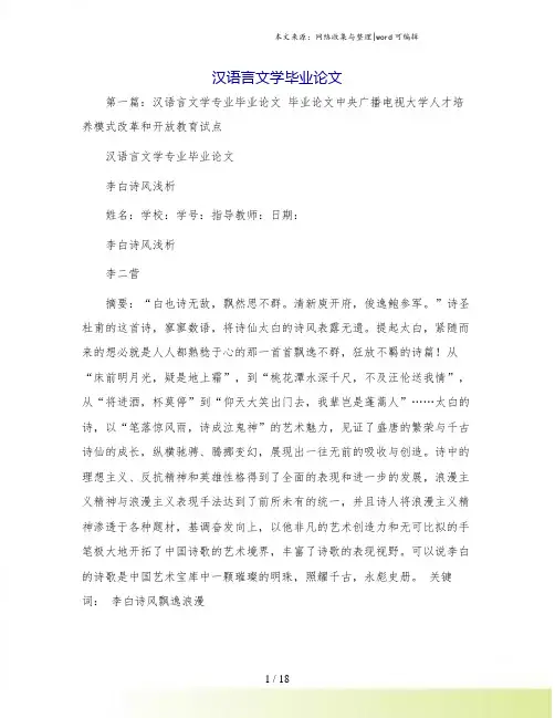 汉语言文学毕业论文