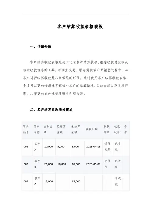 客户结算收款表格模板