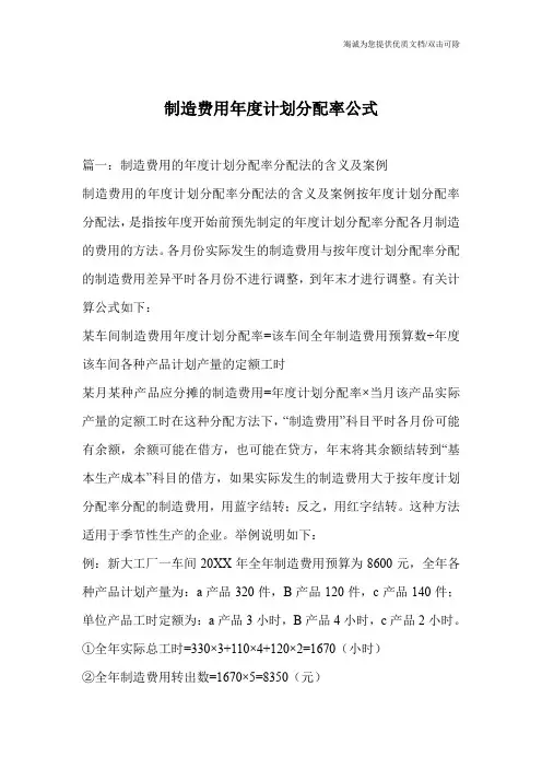制造费用年度计划分配率公式
