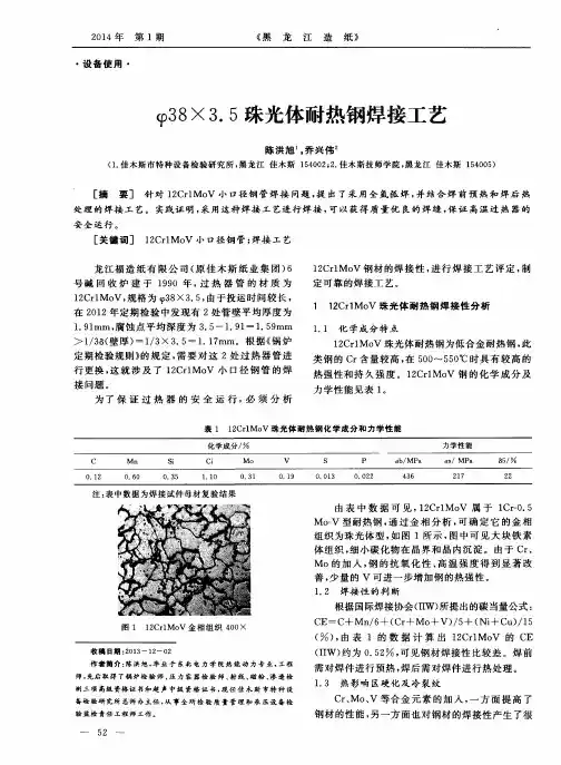 φ38×3.5珠光体耐热钢焊接工艺