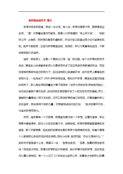 有梦就去追满分作文