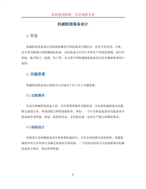 机械制造装备设计