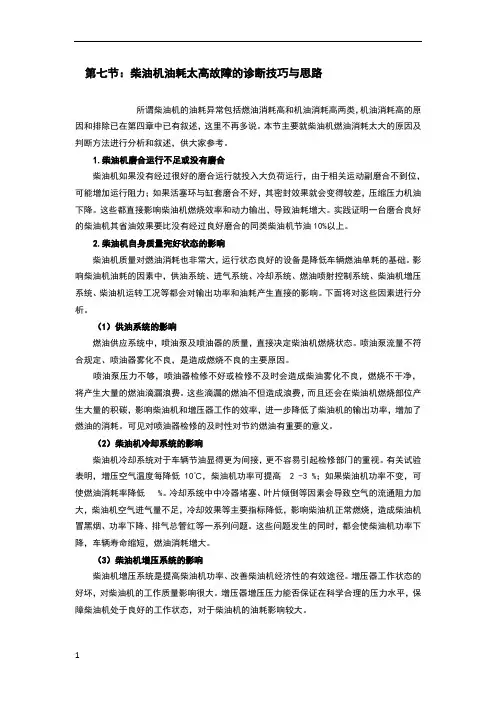 柴油机油耗过高原因