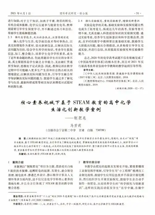 核心素养视域下基于STEAM教育的高中化学生活化创新教学案例——制肥皂