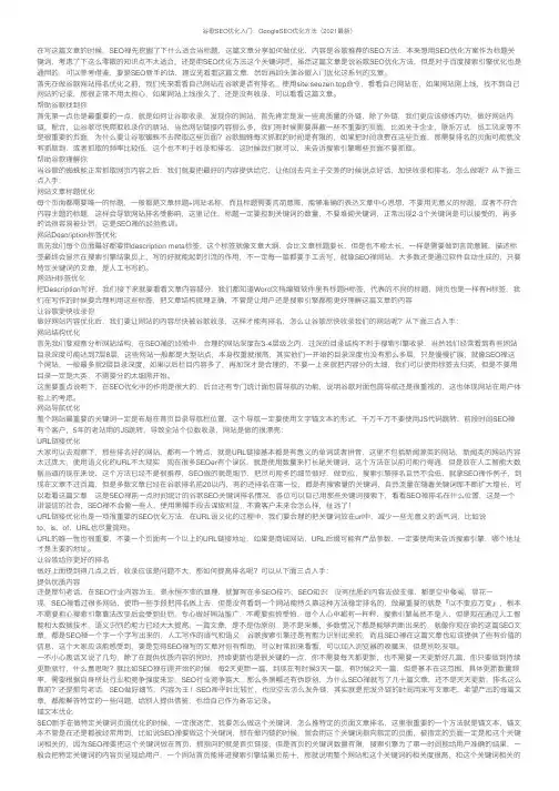 谷歌SEO优化入门：GoogleSEO优化方法（2021最新）