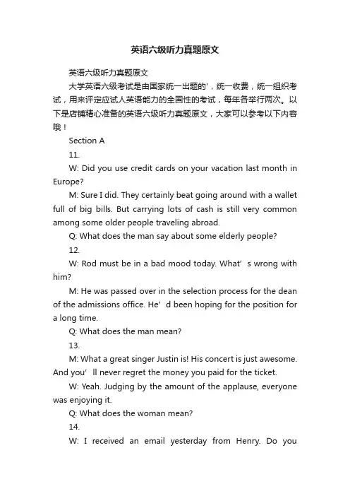 英语六级听力真题原文