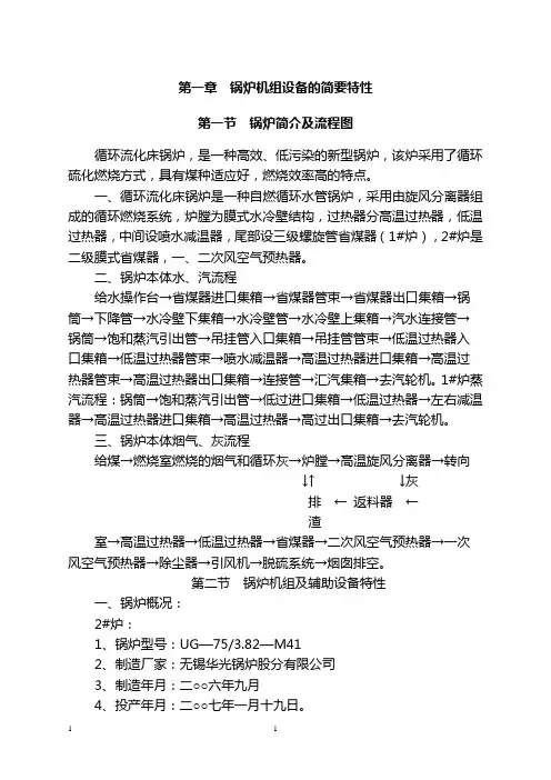 循环流化床锅炉运行规程
