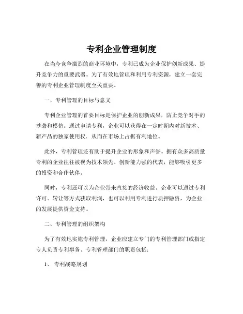 专利企业管理制度
