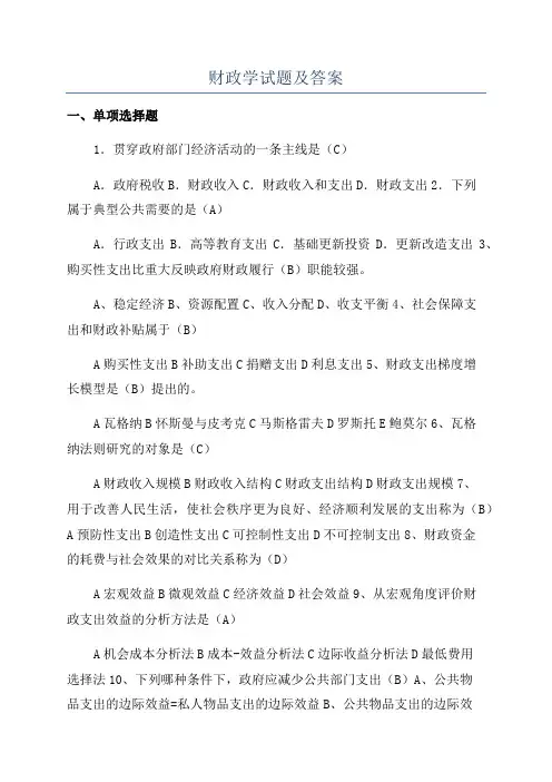 财政学试题及答案