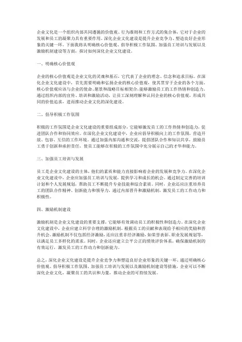 企业文化,深化建设