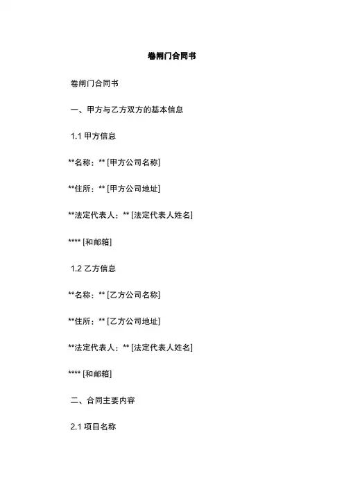 卷闸门合同书