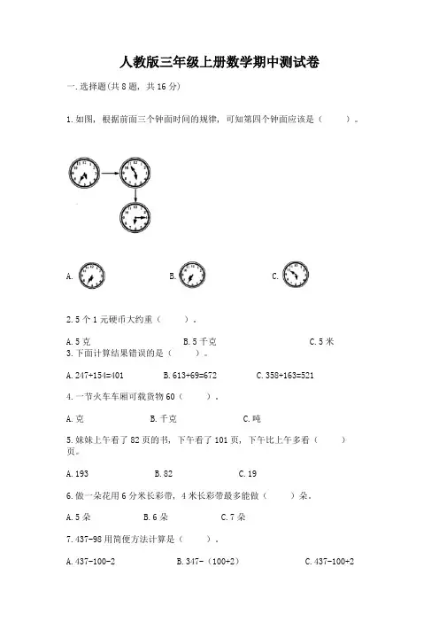 人教版三年级上册数学期中测试卷附答案【完整版】