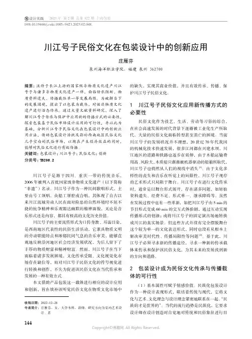 219321707_川江号子民俗文化在包装设计中的创新应用