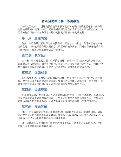 幼儿园说课比赛一等奖教程