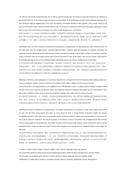 全新版大学英语第四册翻译答案
