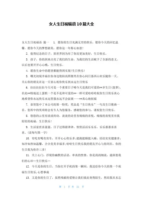 女人生日祝福语10篇大全