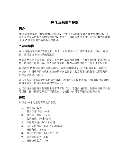 40米运梁炮车参数
