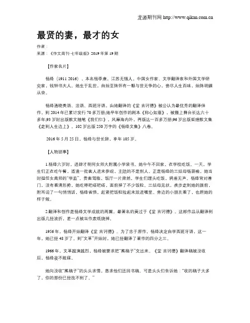 最贤的妻,最才的女