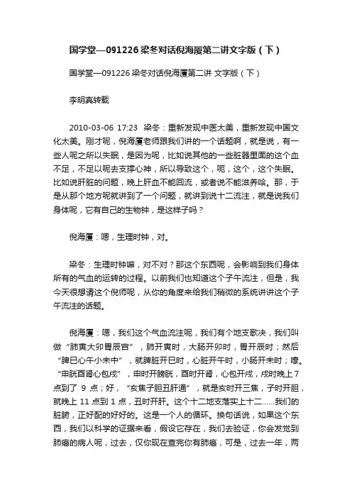 国学堂—091226梁冬对话倪海厦第二讲文字版（下）