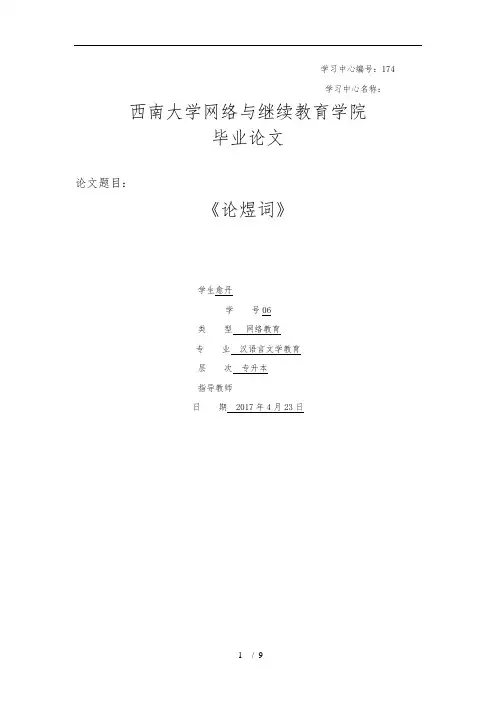 论李煜词论文