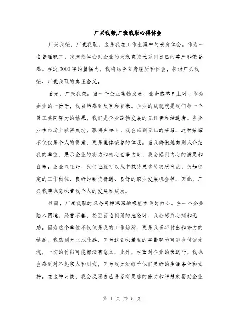 厂兴我荣,厂衰我耻心得体会（2篇）