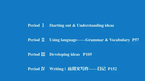 新教材 外研版高中英语必修第一册 unit1 a new start 教学课件(共165页)