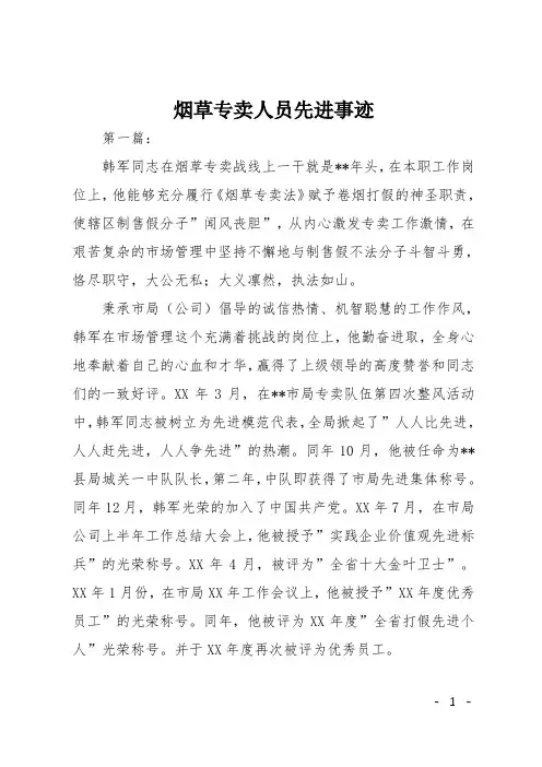 烟草专卖人员先进事迹