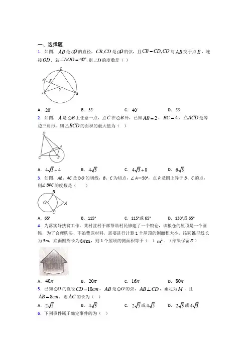成都石室外语学校九年级数学上册第四单元《圆》测试(包含答案解析)