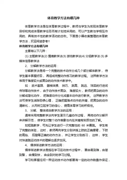 体育教学方法有哪几种
