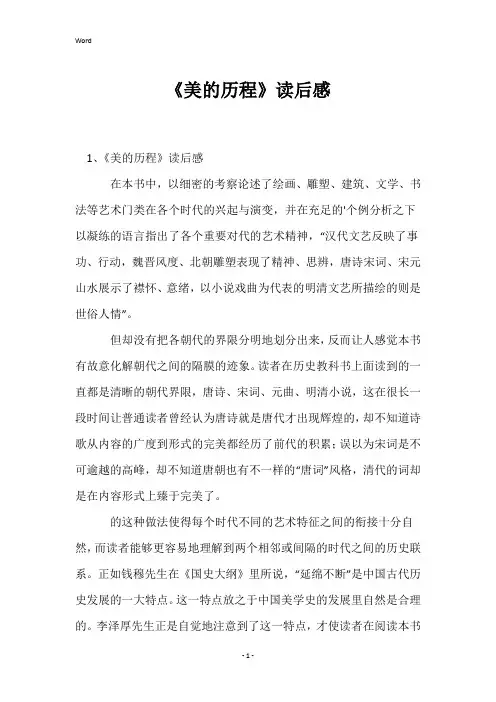 《美的历程》读后感