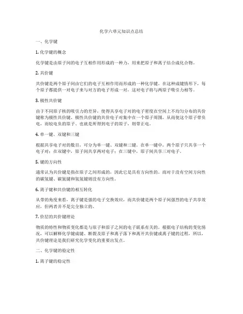 化学六单元知识点总结