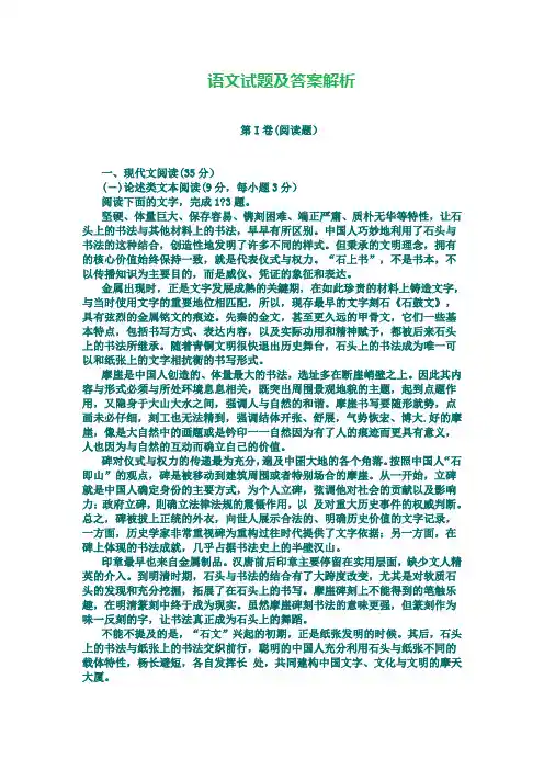 2017-2018高三第一次测评语文试题及答案解析